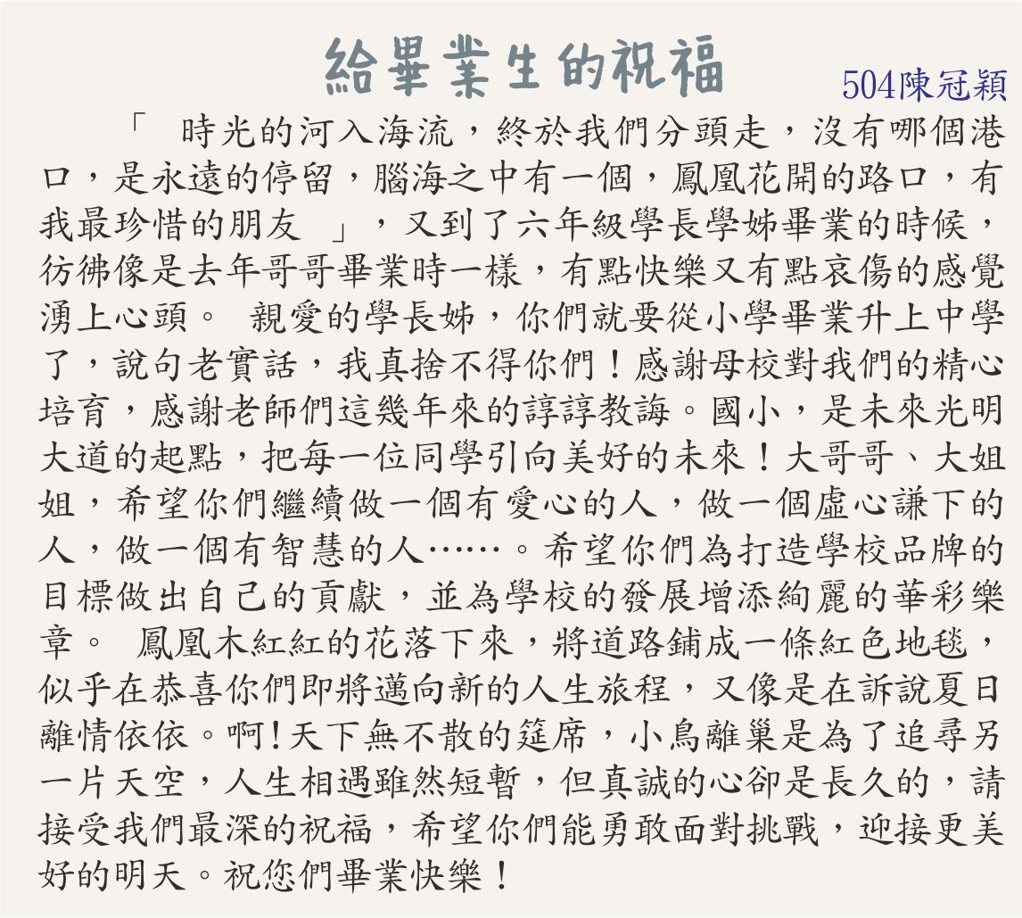 給畢業生的祝福，開新視窗